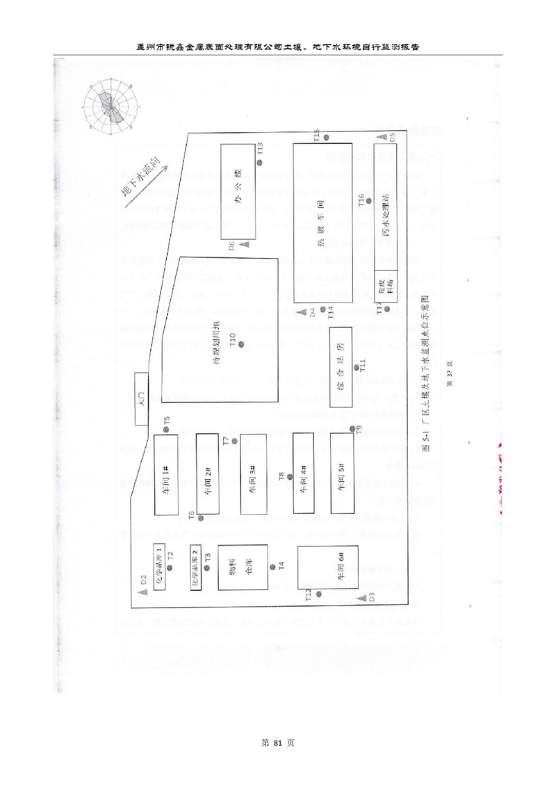 孟州市銳鑫金屬表面處理有限公司自行監測報告_85.JPG